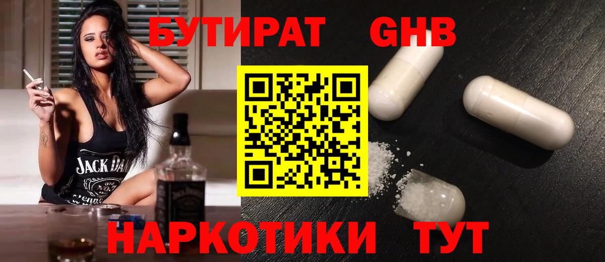БУТИРАТ бутандиол Нижневартовск