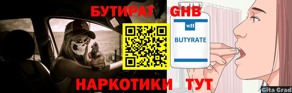 Нижневартовск  Бутират бутик  Вход с VPN 