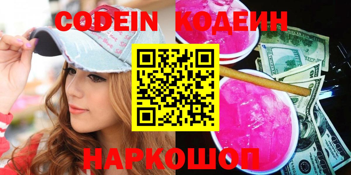 Кодеин напиток Lean (лин) Нижневартовск