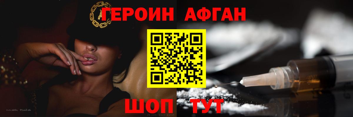 Героин хмурый Нижневартовск